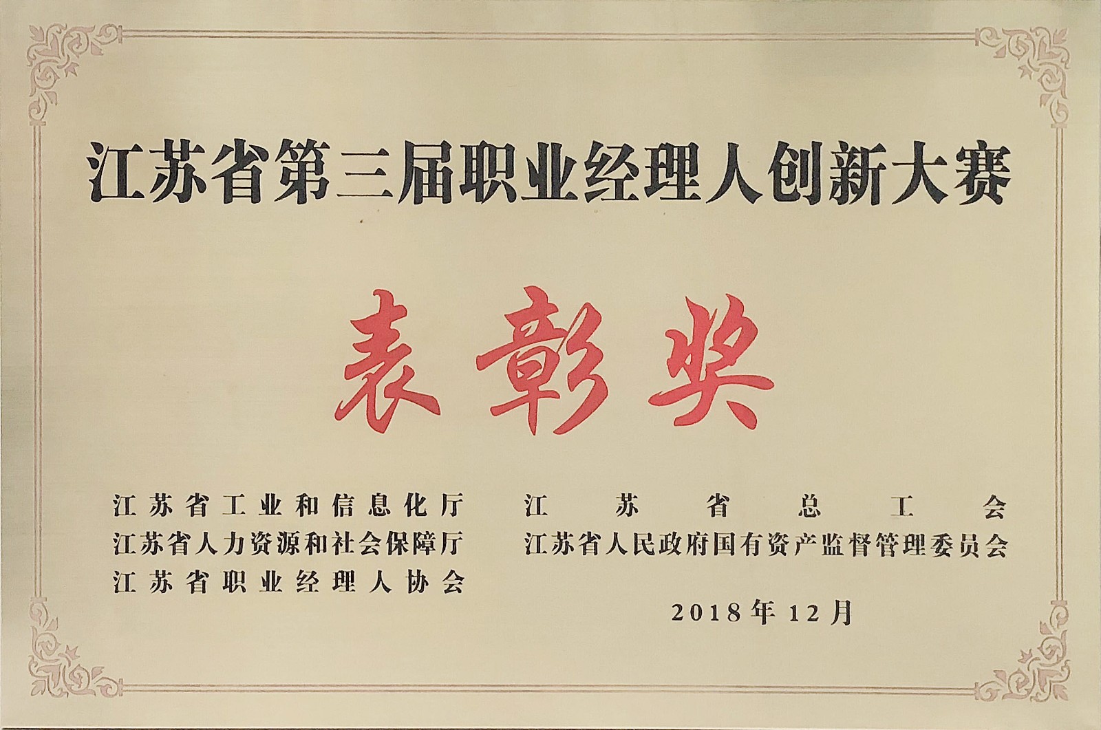 職業(yè)經(jīng)理人創(chuàng  )新大賽.jpg