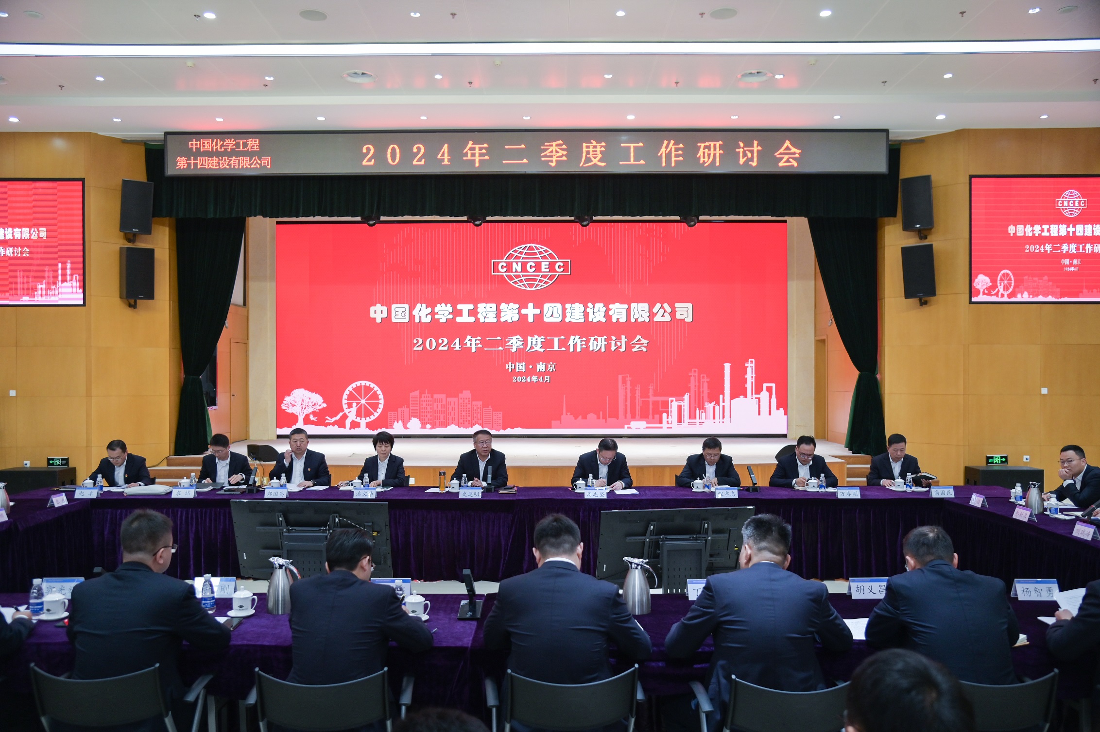 2024.4.13二季度工作研討會(huì ).jpg